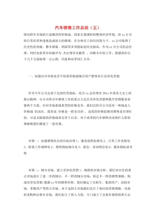 汽车销售工作总结(五)