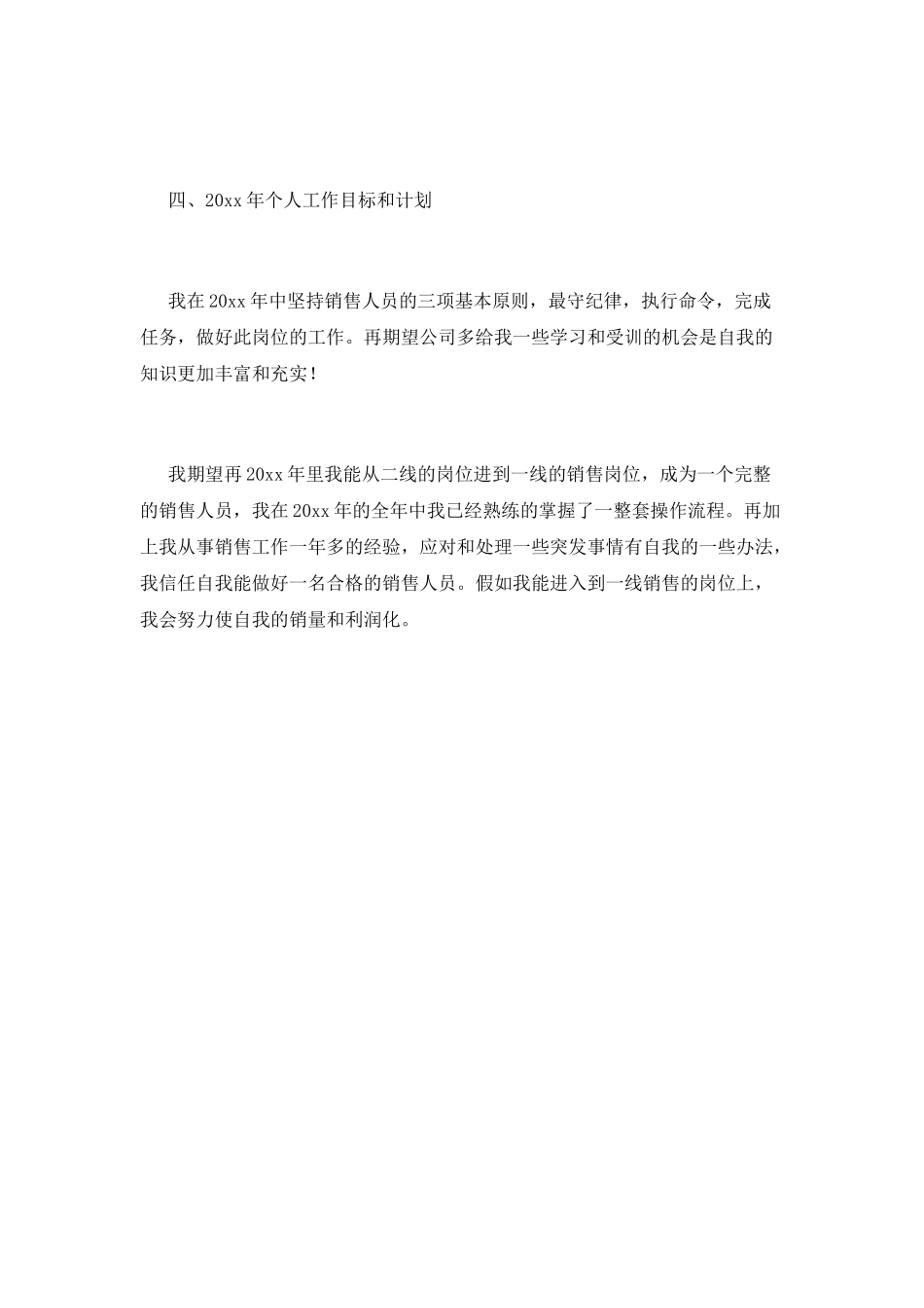 汽车销售工作总结(十八)_第3页