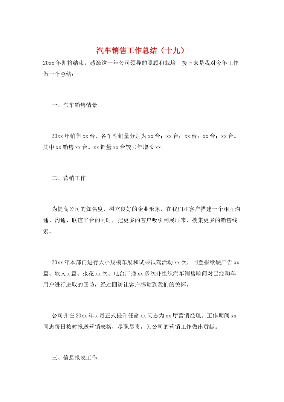 汽车销售工作总结(十九)_第1页