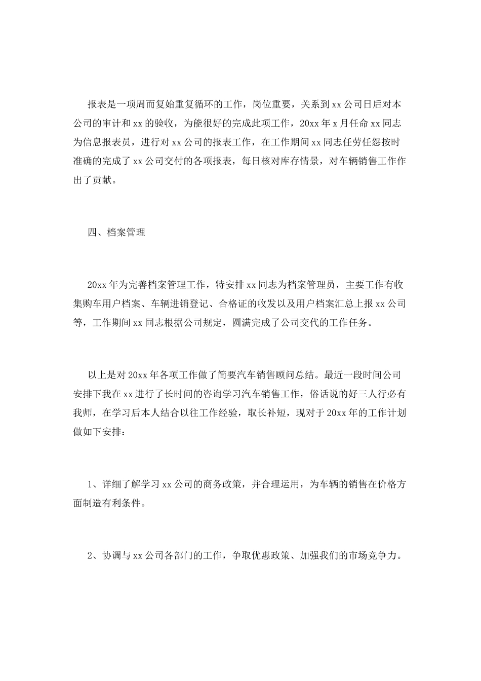 汽车销售工作总结(十九)_第2页