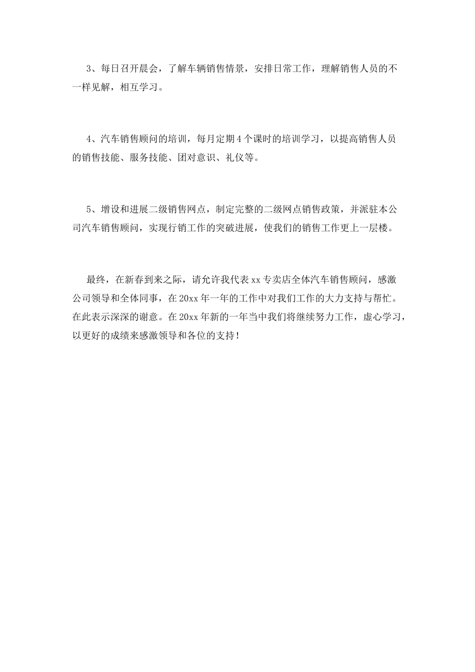 汽车销售工作总结(十九)_第3页