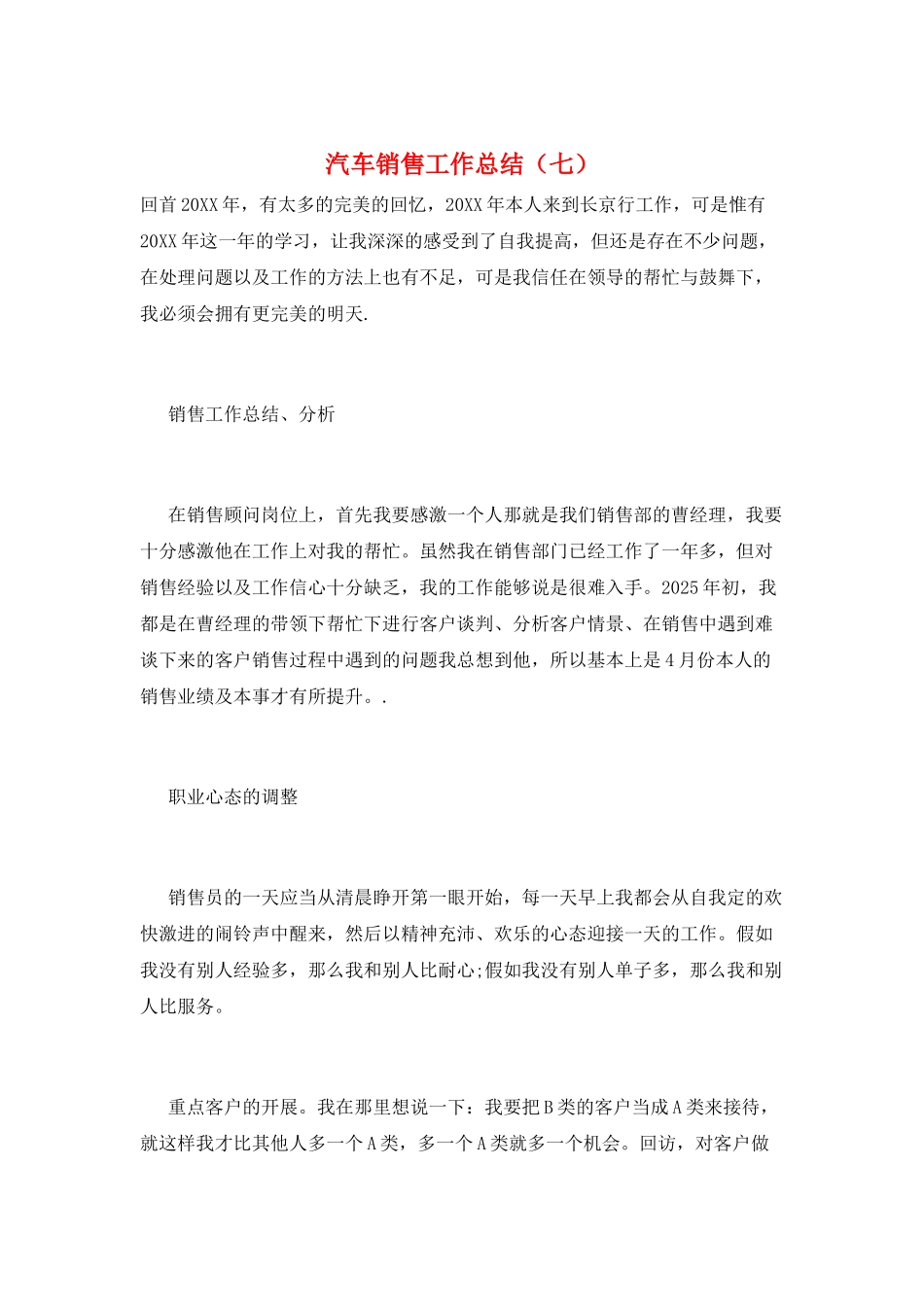 汽车销售工作总结(七)_第1页