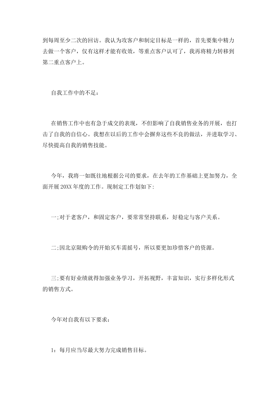 汽车销售工作总结(七)_第2页