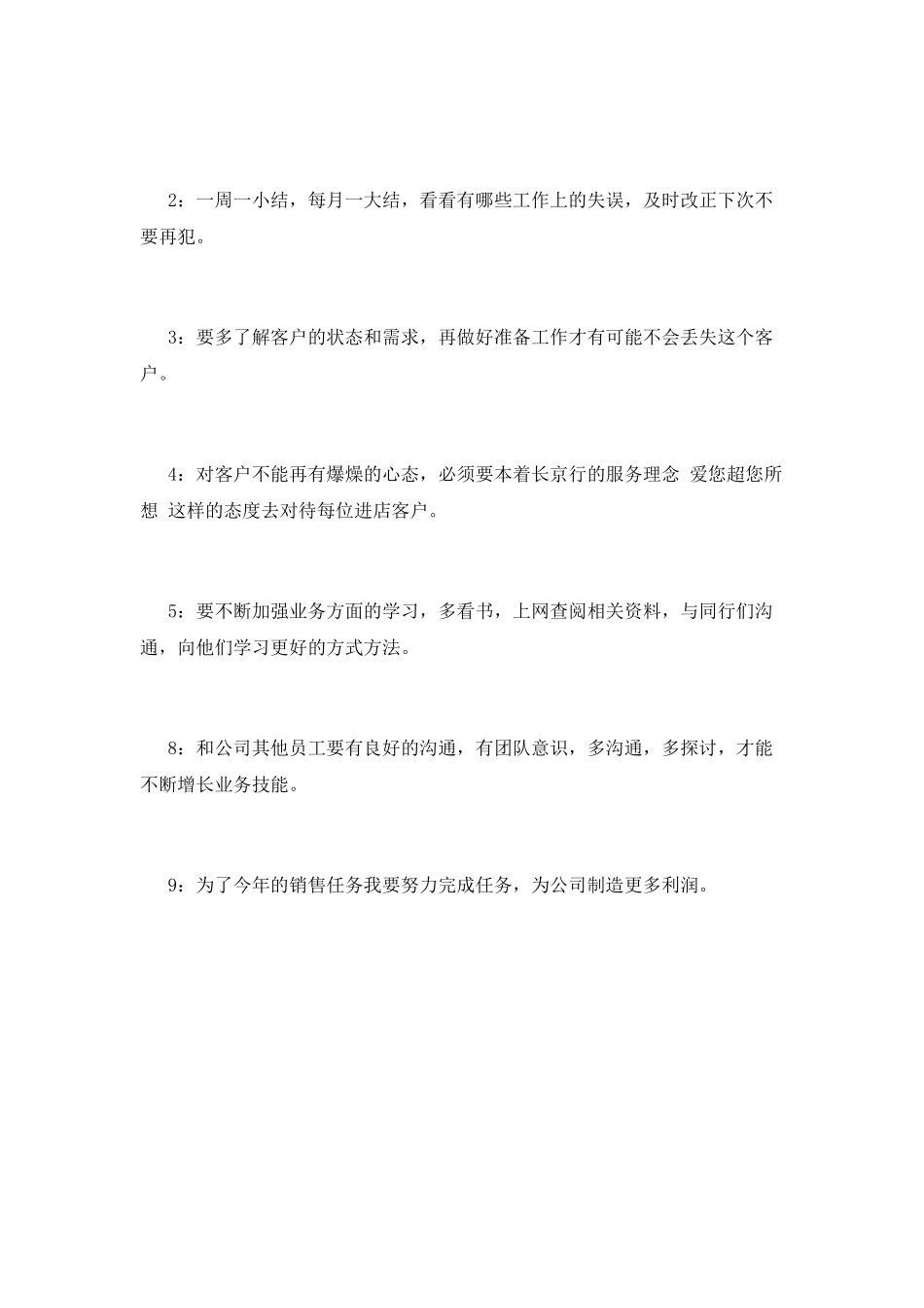 汽车销售工作总结(七)_第3页