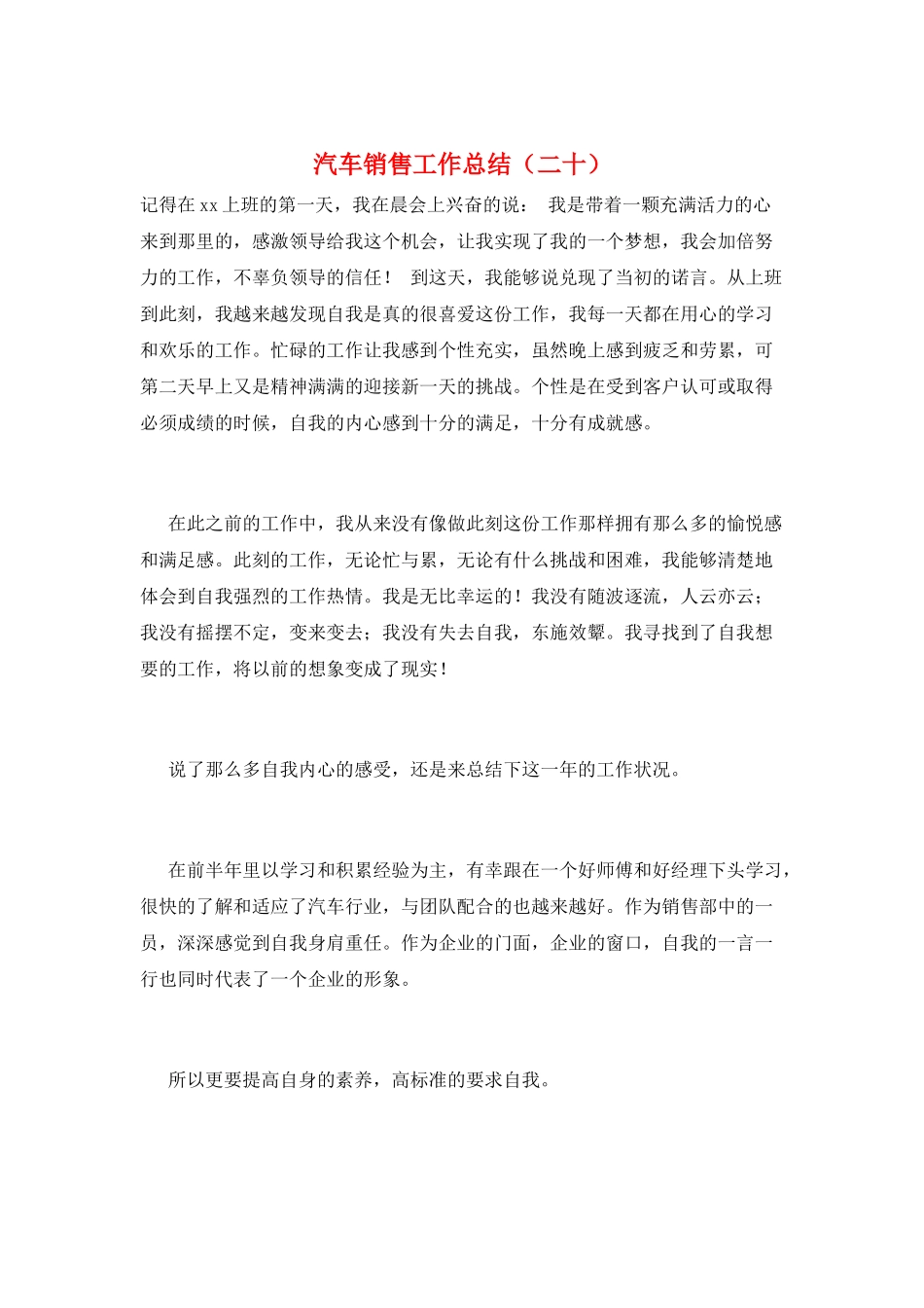 汽车销售工作总结(二十)_第1页