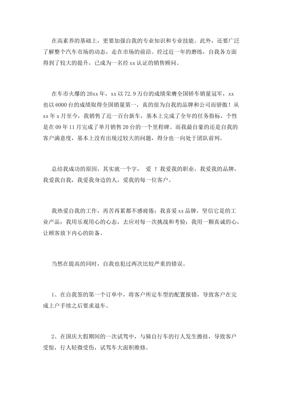 汽车销售工作总结(二十)_第2页