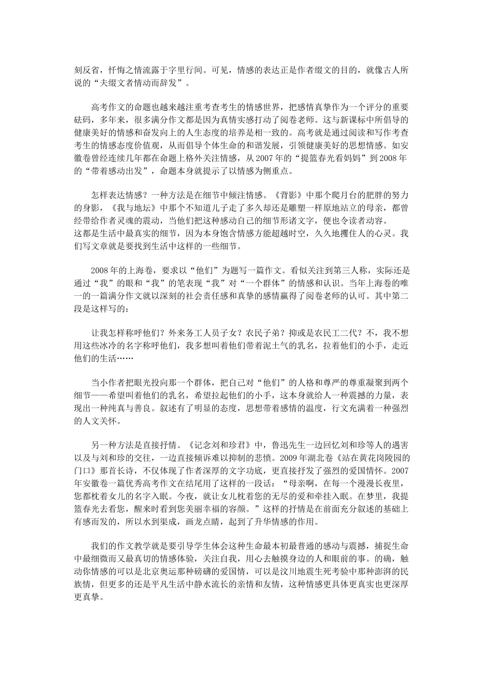 高考语文 作文 写小一点，写实一点，写深一点_第2页