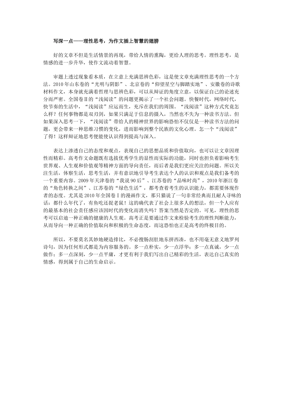 高考语文 作文 写小一点，写实一点，写深一点_第3页