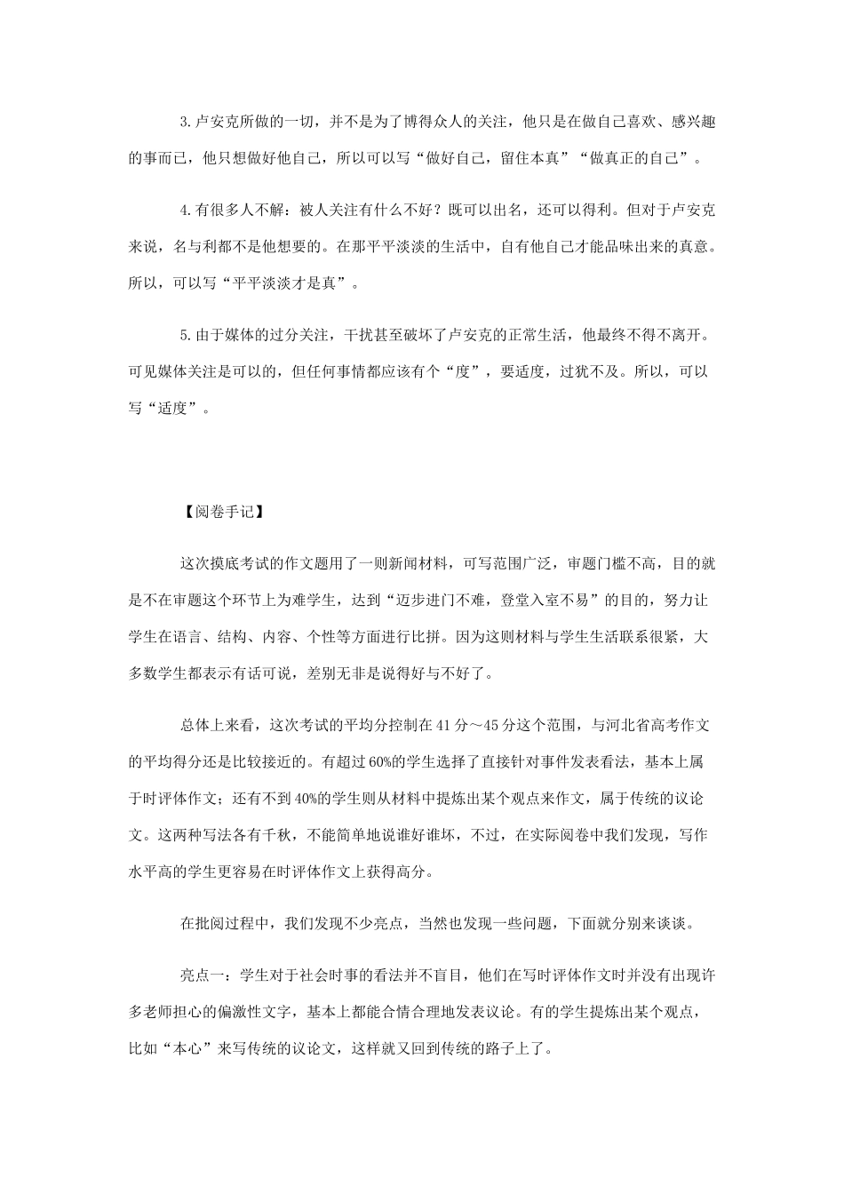 高考语文 新材料作文“卢安克的离开”写作导引素材_第2页