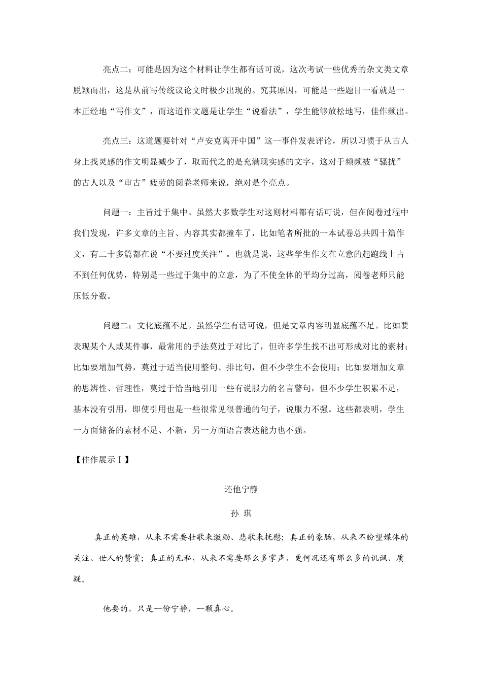 高考语文 新材料作文“卢安克的离开”写作导引素材_第3页