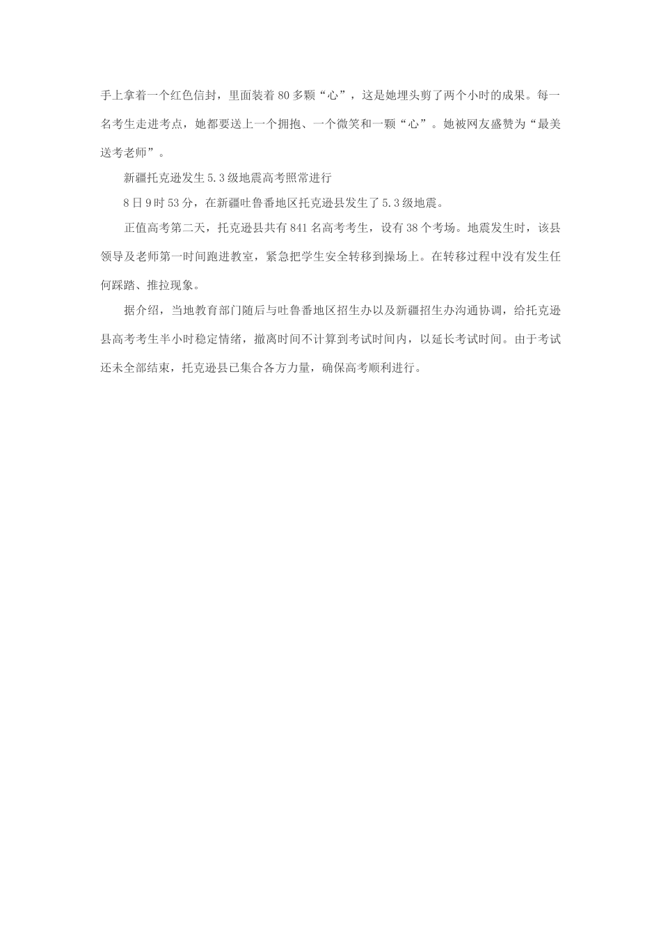 高考语文 全国高考结束 家长称要调整时间素材_第2页