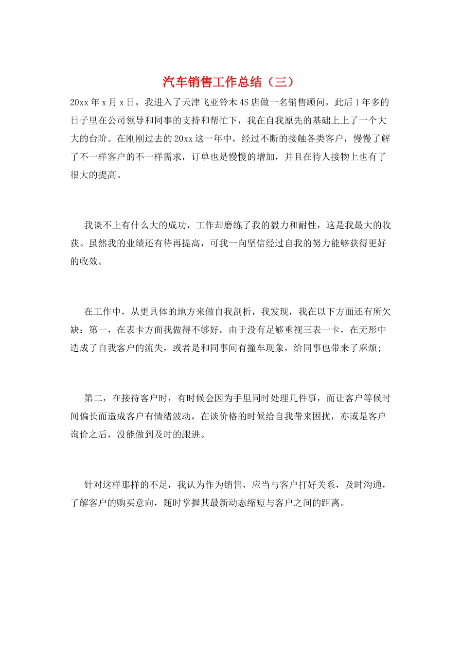 汽车销售工作总结(三)_第1页