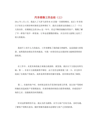 汽车销售工作总结(三)