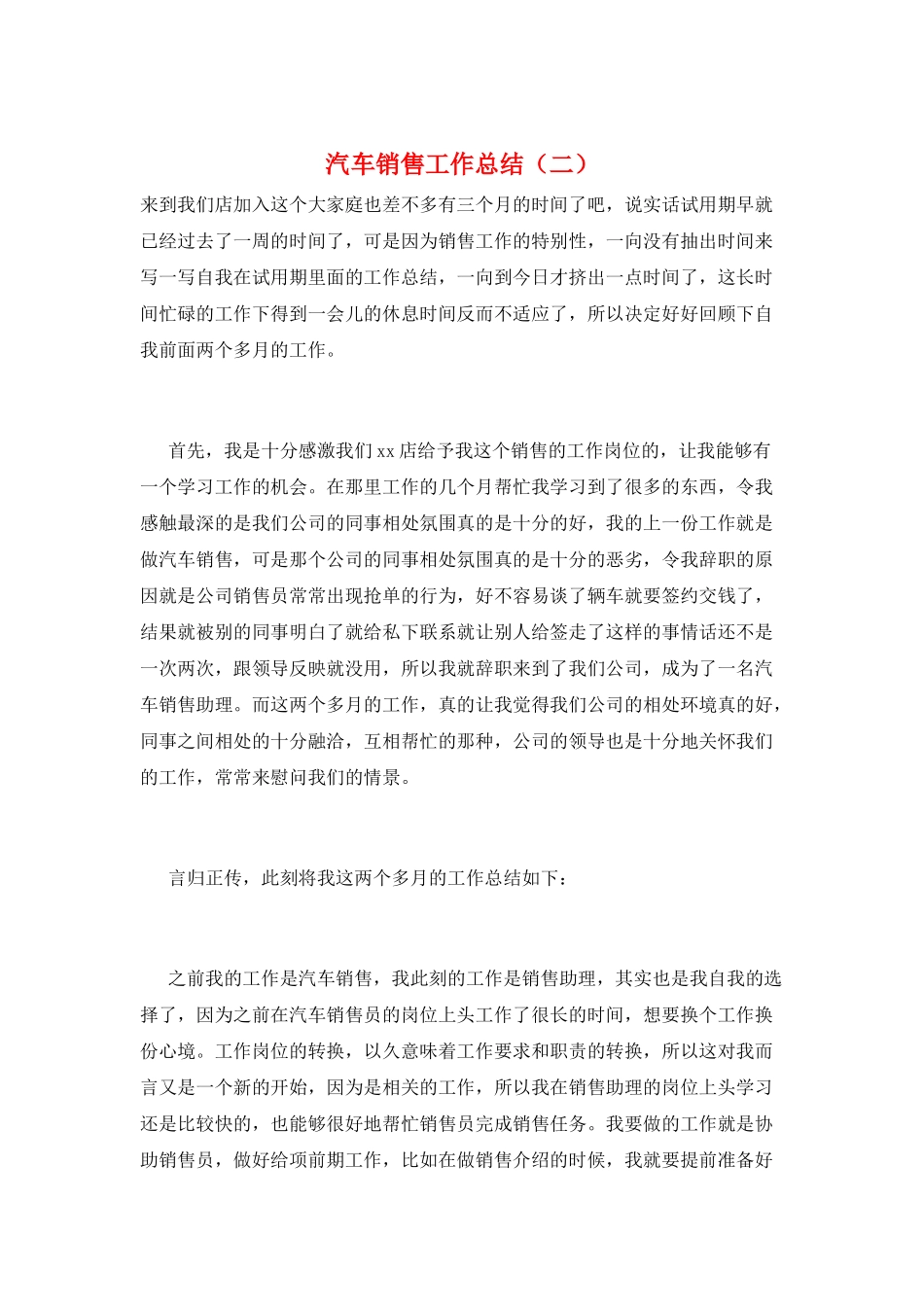 汽车销售工作总结(二)_第1页