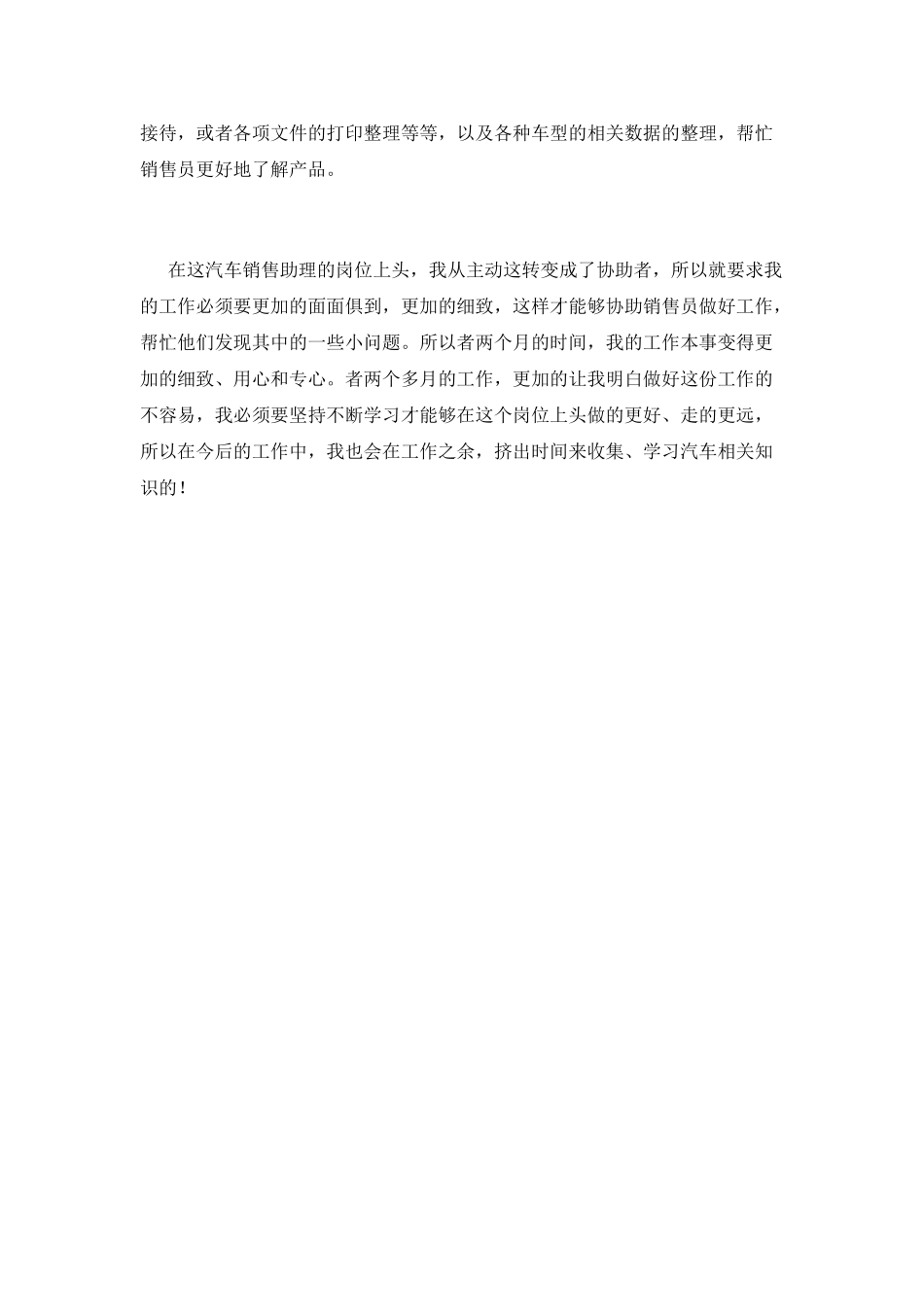 汽车销售工作总结(二)_第2页