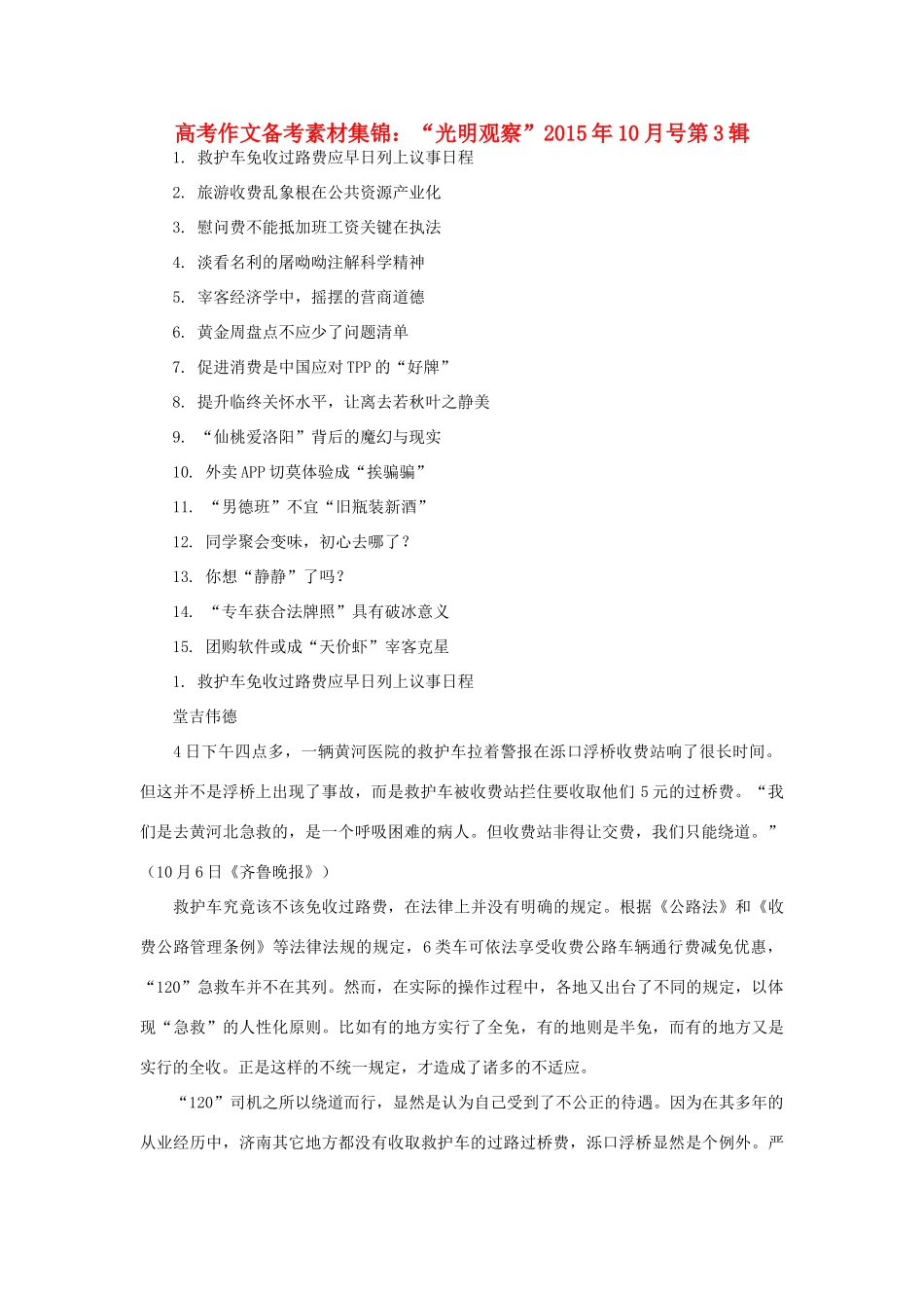高考语文“光明观察”素材10月号第3辑-人教版高三全册语文素材_第1页