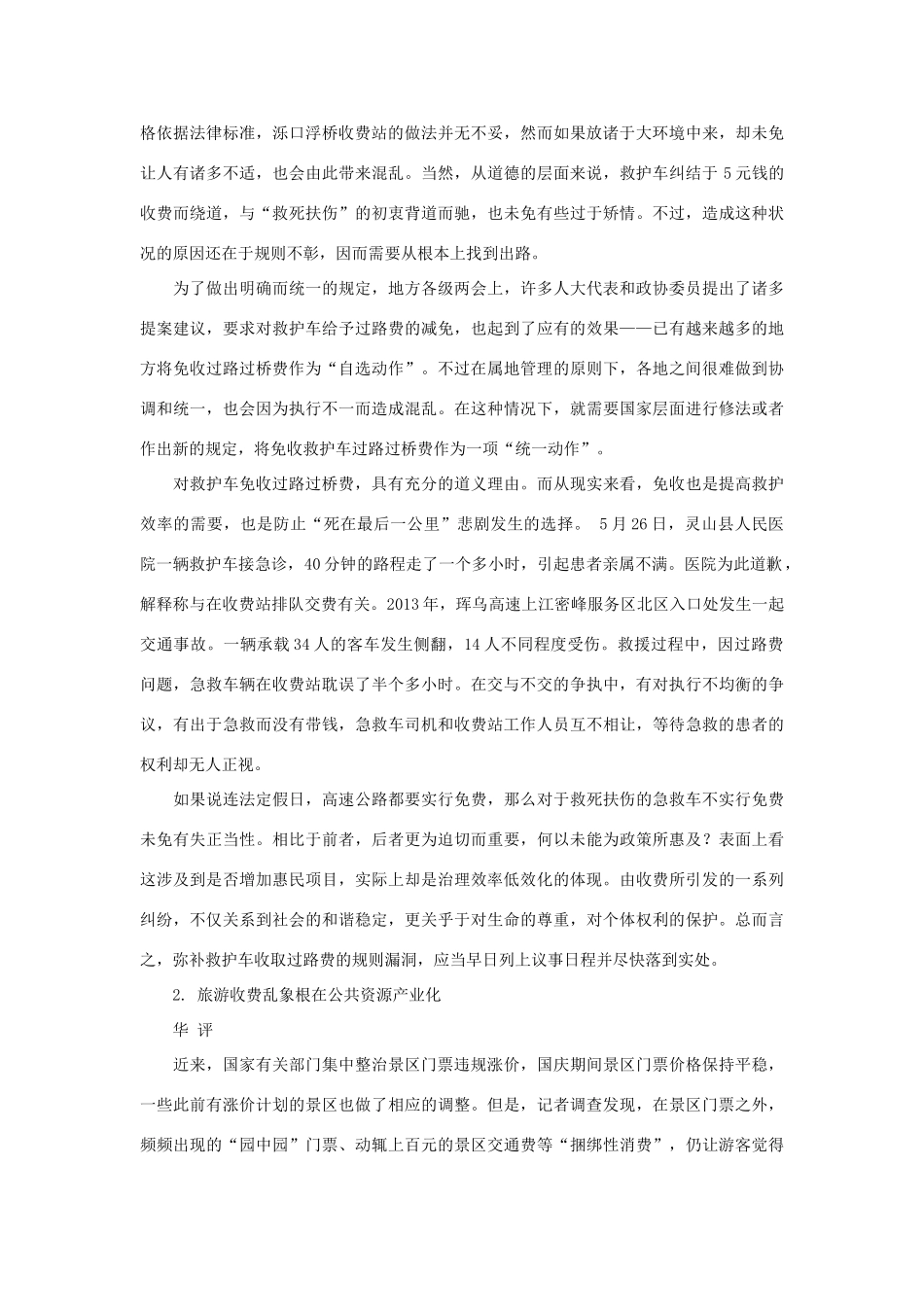 高考语文“光明观察”素材10月号第3辑-人教版高三全册语文素材_第2页