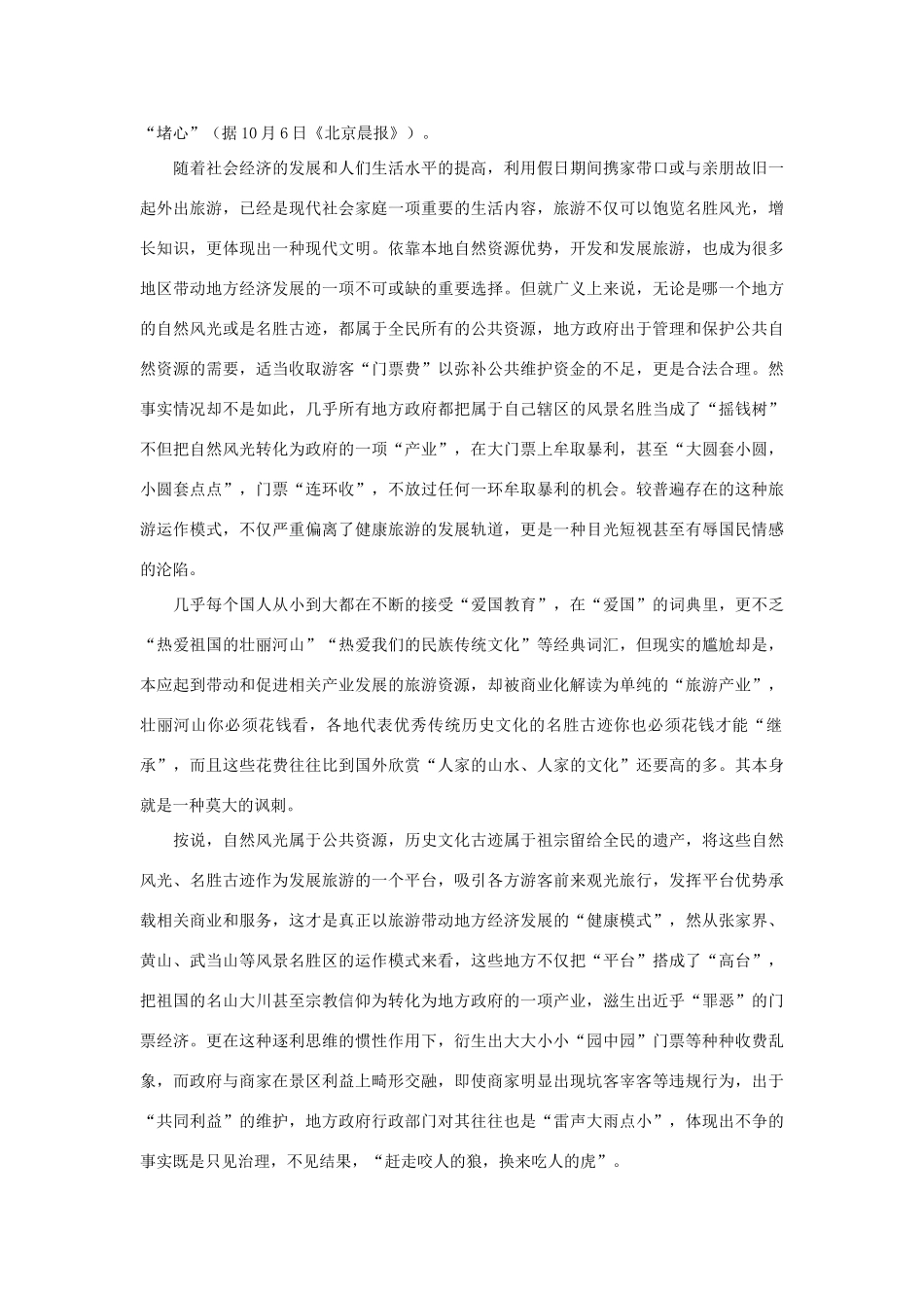 高考语文“光明观察”素材10月号第3辑-人教版高三全册语文素材_第3页