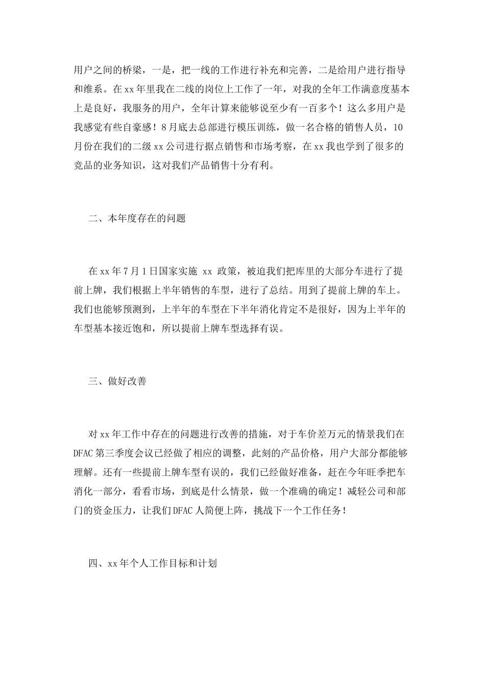 汽车销售工作总结_第2页