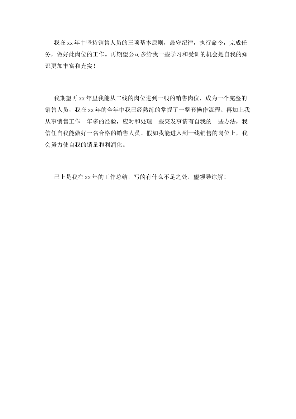 汽车销售工作总结_第3页