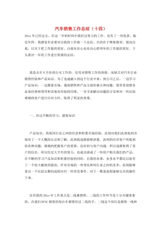 汽车销售工作总结