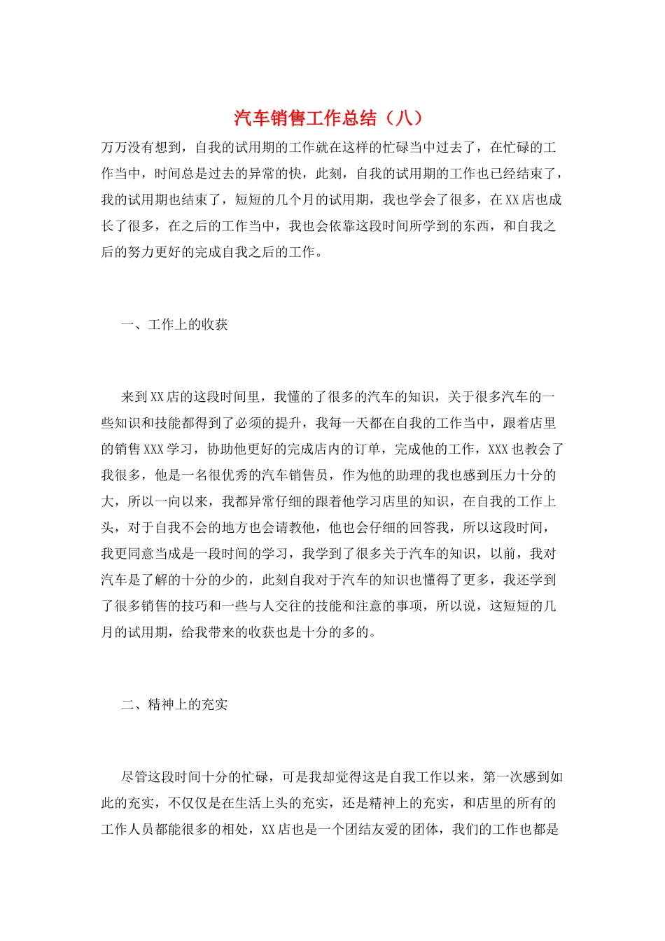 汽车销售工作总结(八)_第1页