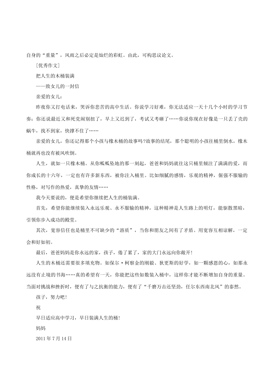 高考语文 新材料作文“木桶”“风”和“水”写作导引素材_第2页