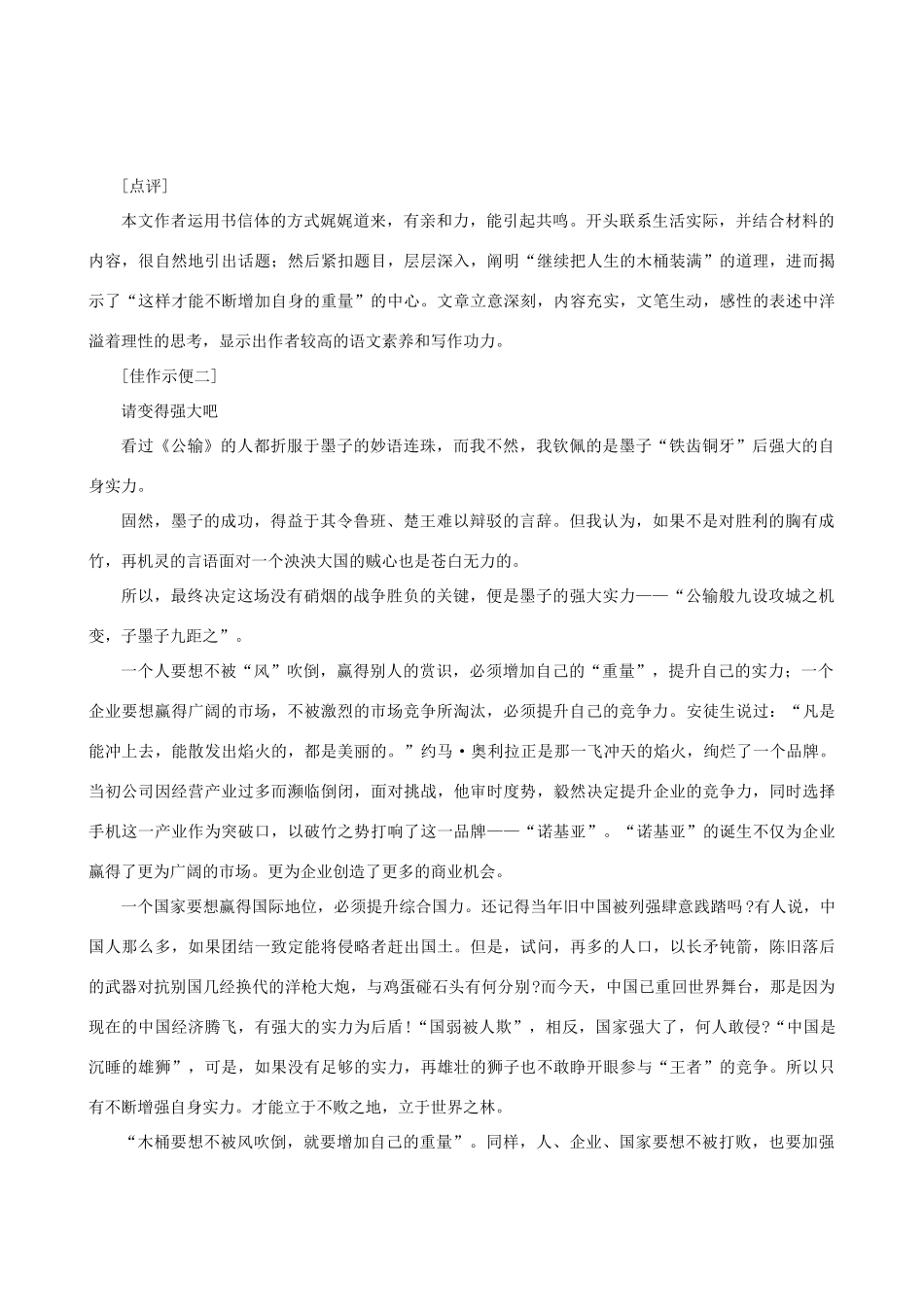 高考语文 新材料作文“木桶”“风”和“水”写作导引素材_第3页