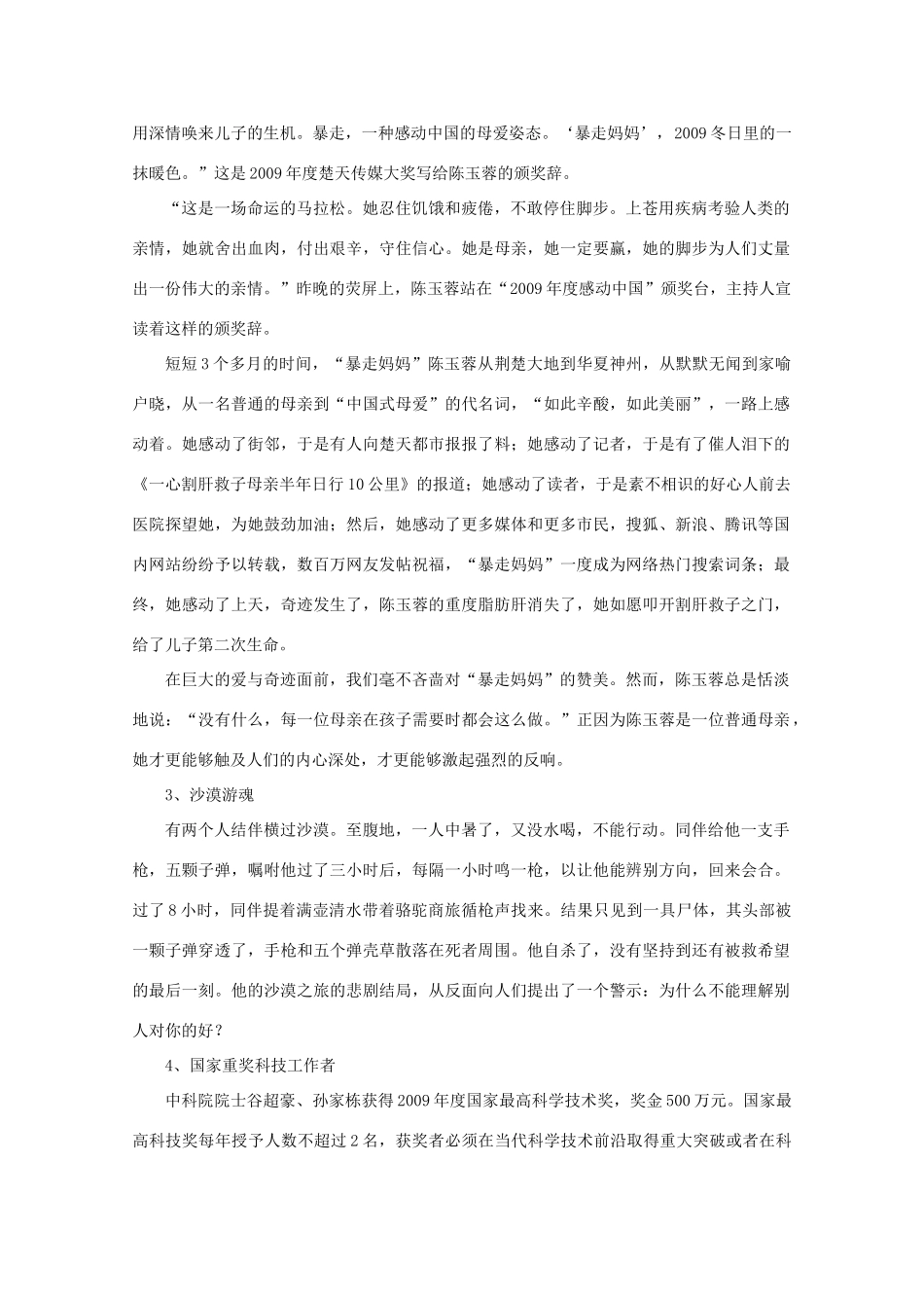 高考语文 作文“为你好”指导与点评作文素材_第3页