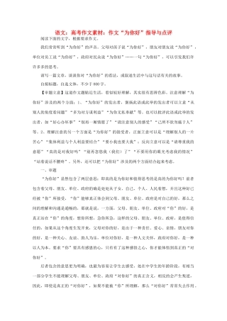 高考语文 作文“为你好”指导与点评作文素材