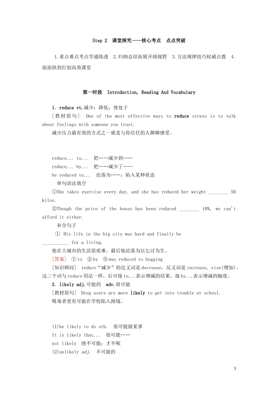 高考英语总复习 Module 2 No Drugs教学案 外研版必修2-外研版高三必修2英语教学案_第3页