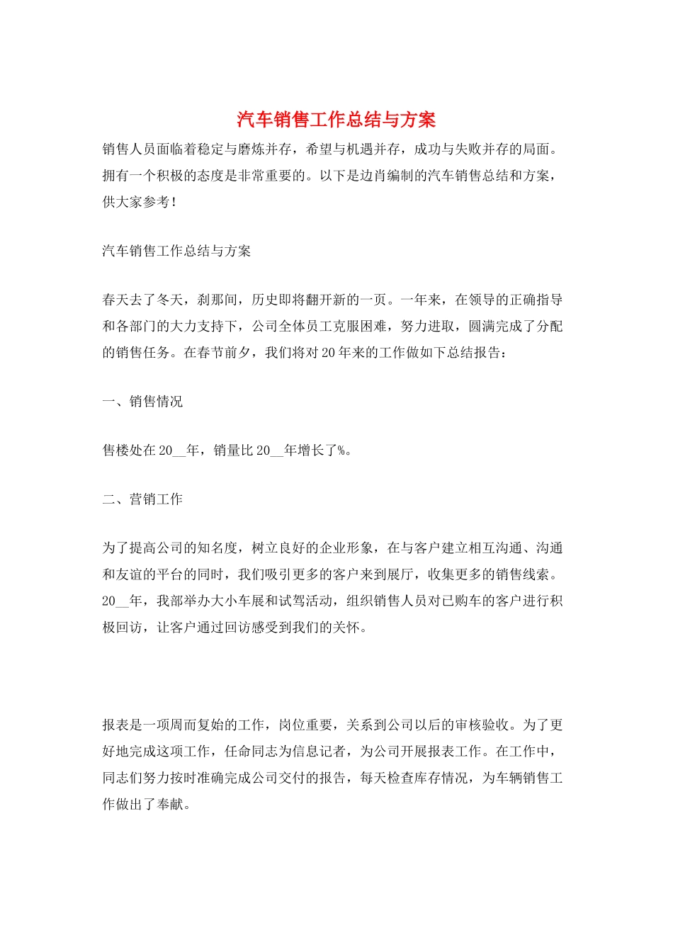 汽车销售工作总结与计划_第1页
