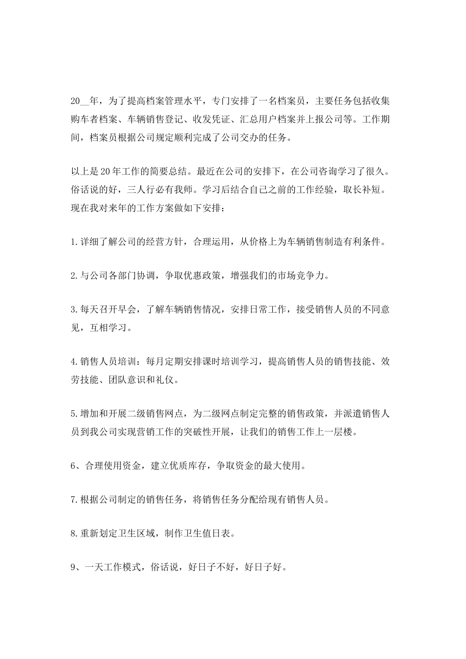 汽车销售工作总结与计划_第2页