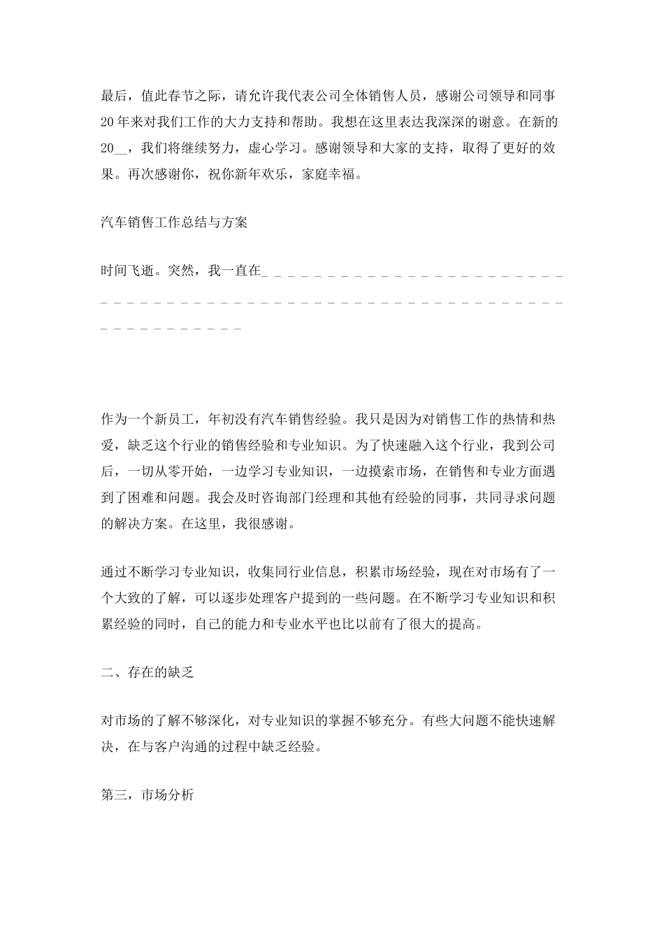 汽车销售工作总结与计划_第3页