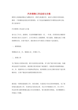 汽车销售工作总结与计划