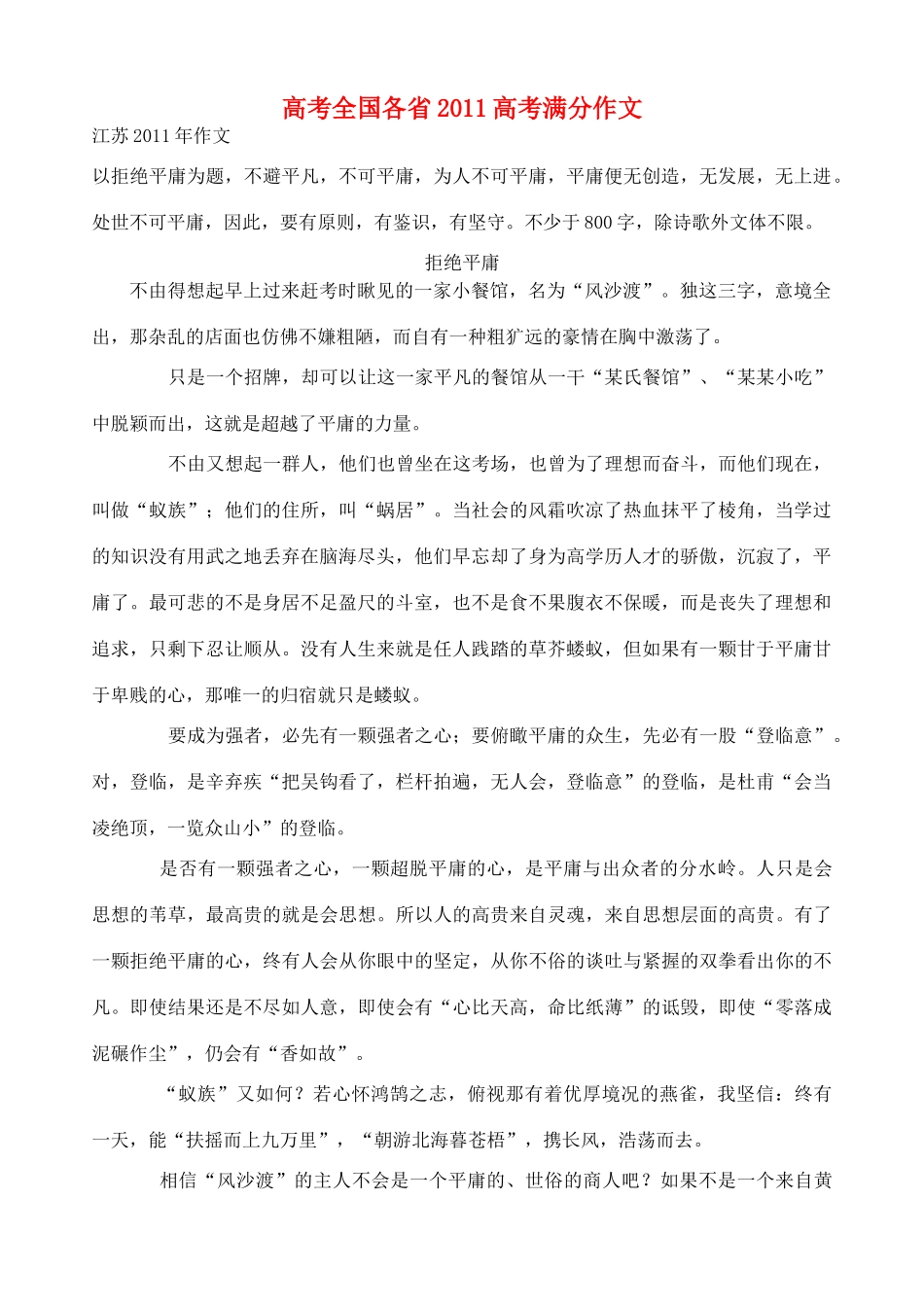 高考语文 全国各省的2011高考满分作文荟萃作文素材_第1页