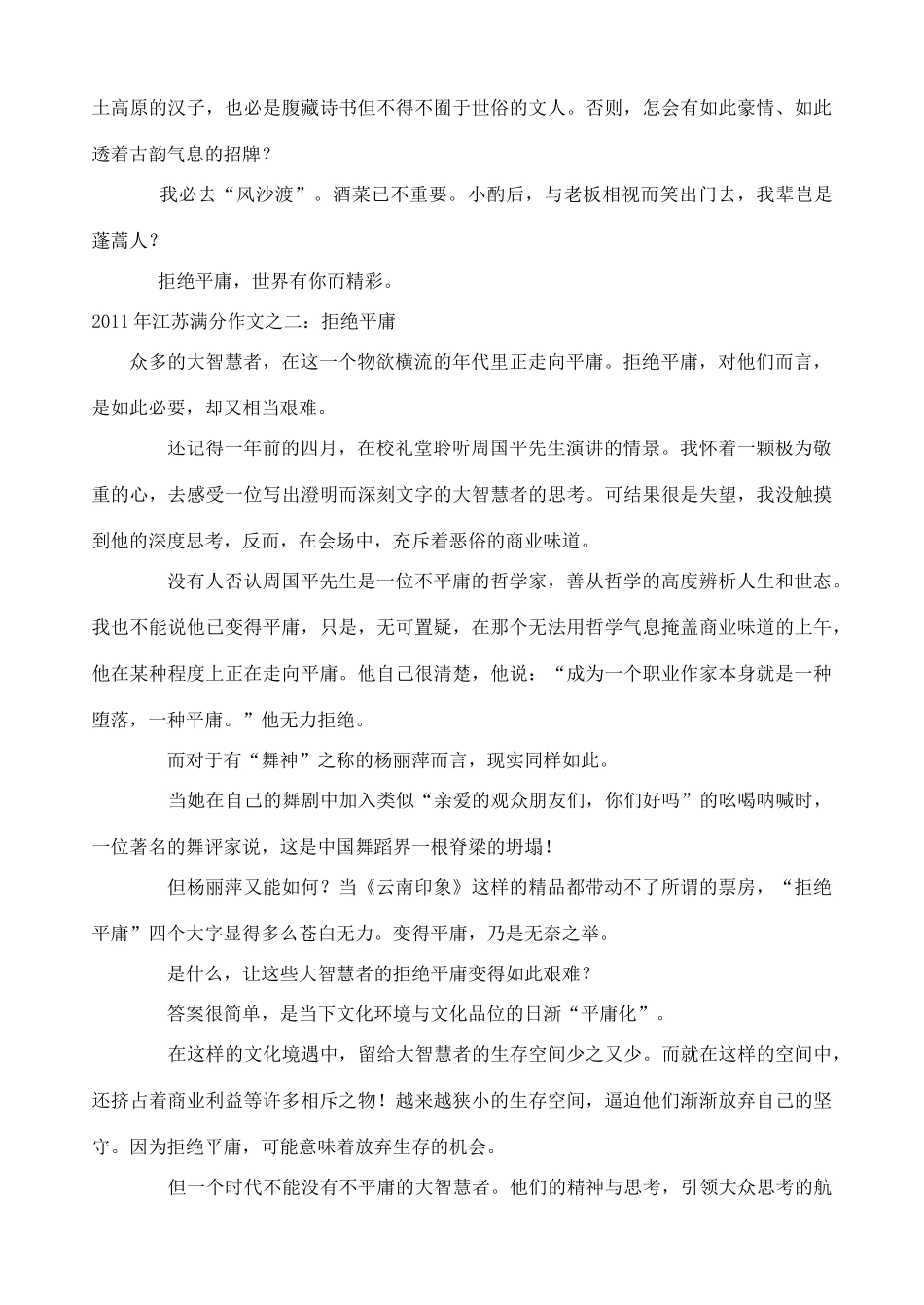 高考语文 全国各省的2011高考满分作文荟萃作文素材_第2页