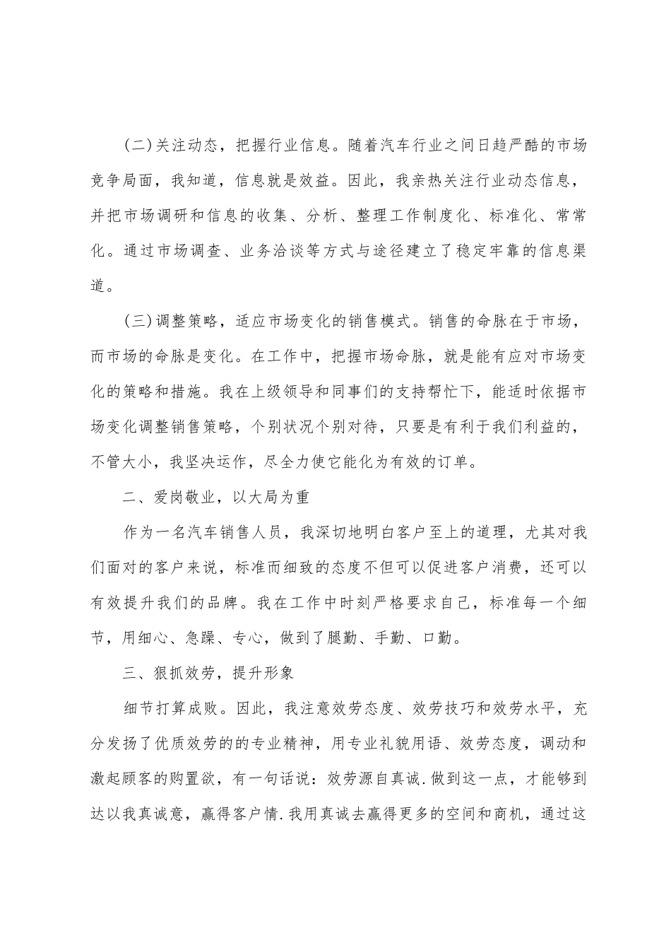 汽车销售工作总结2025年度_第2页