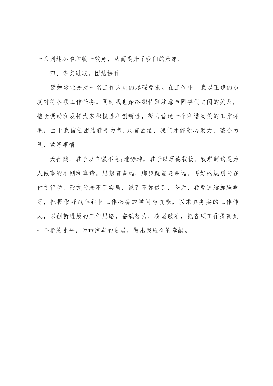 汽车销售工作总结2025年度_第3页