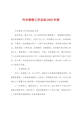 汽车销售工作总结2025年度