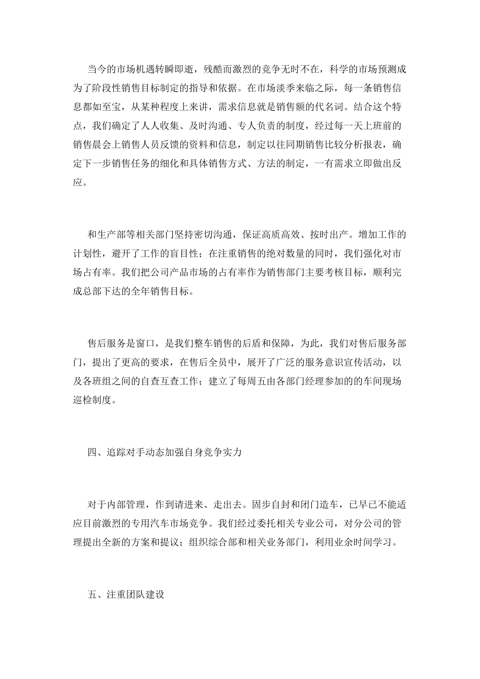 汽车销售工作总结(十六)_第2页