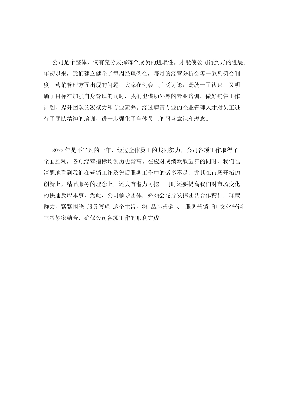 汽车销售工作总结(十六)_第3页