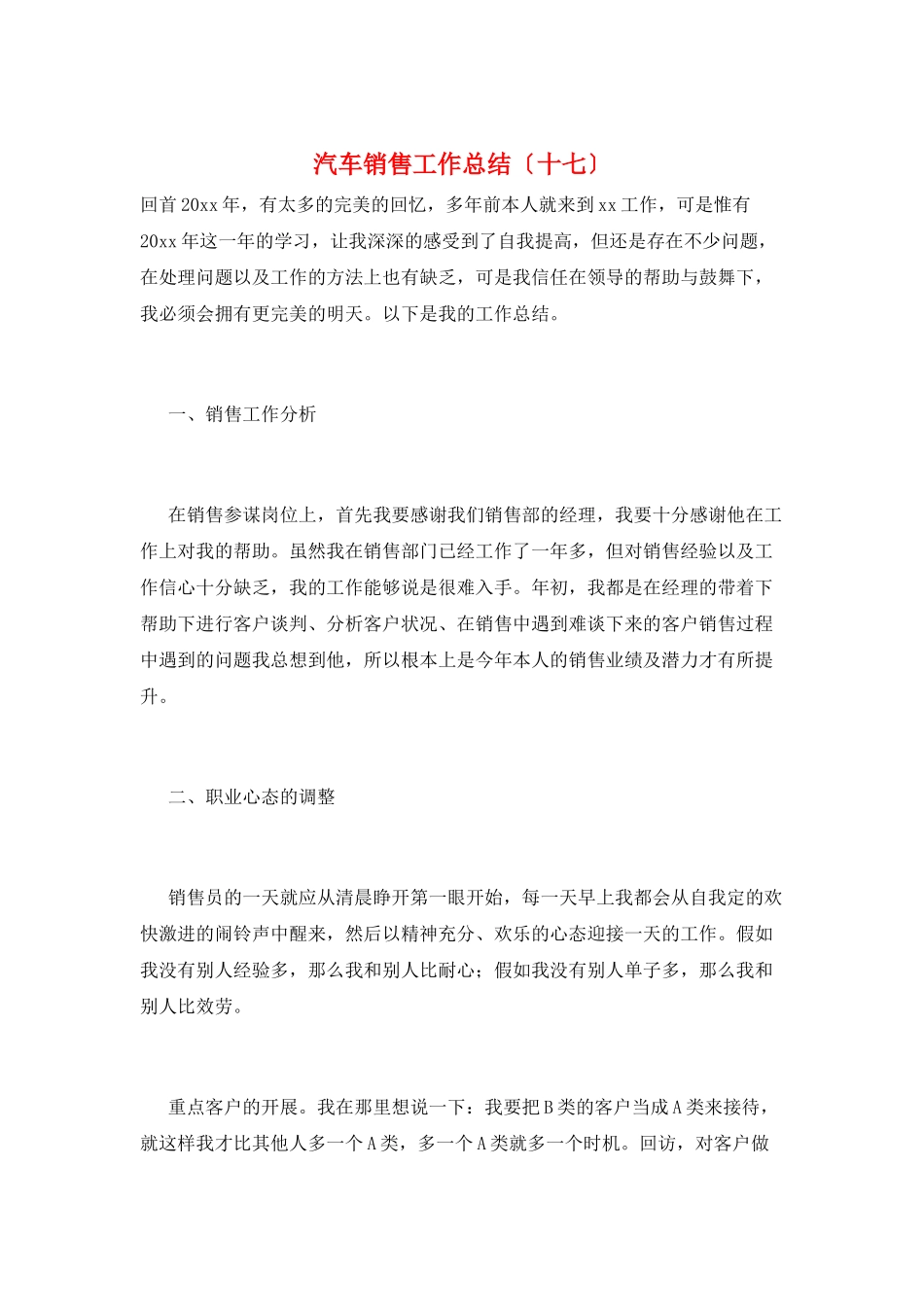 汽车销售工作总结(十七)_第1页