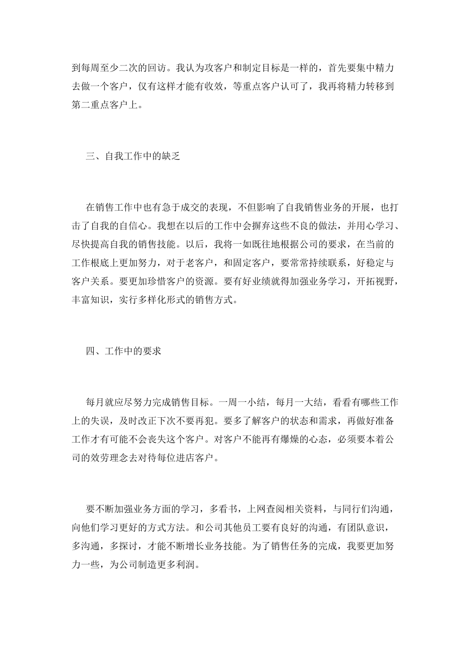 汽车销售工作总结(十七)_第2页