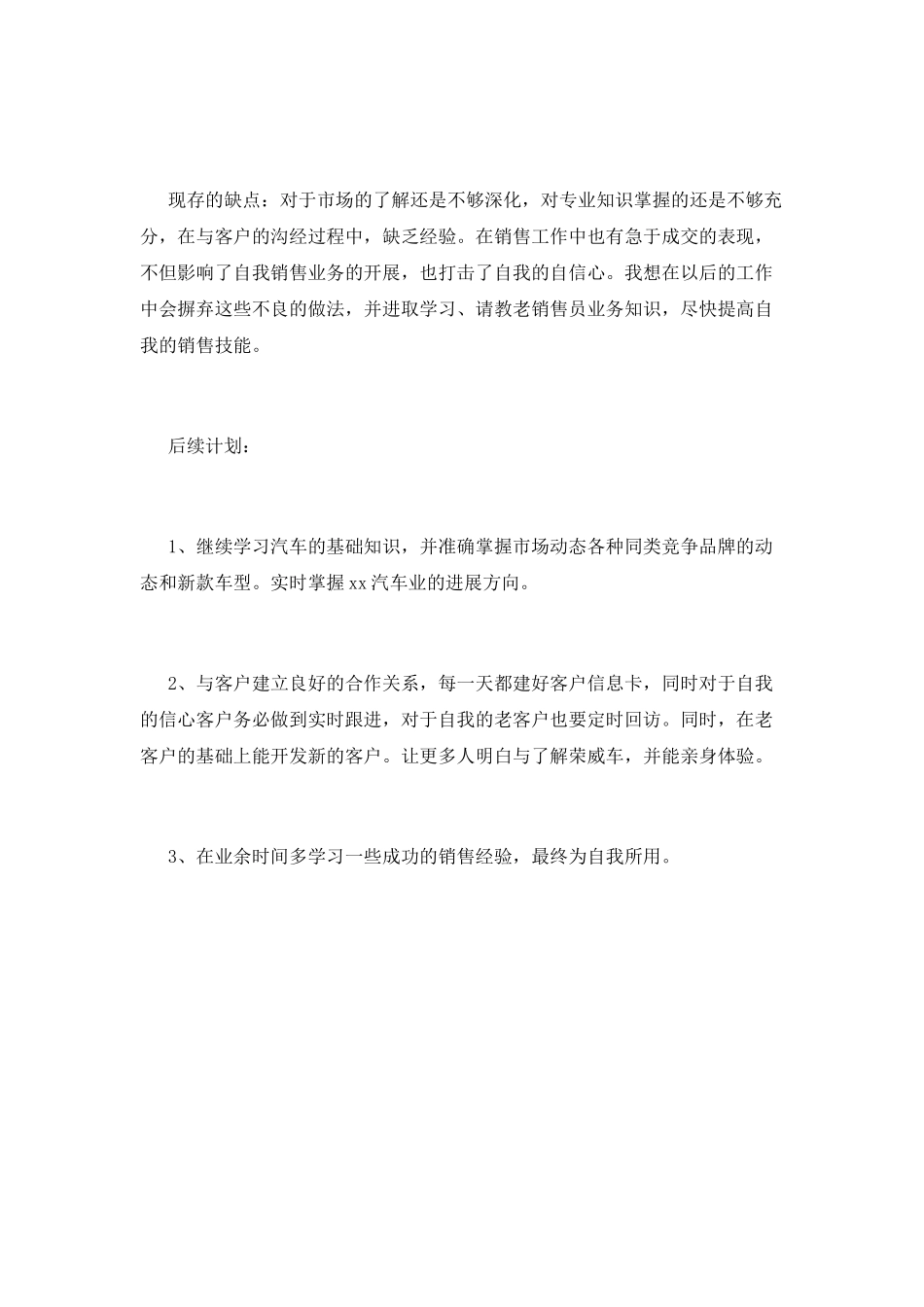 汽车销售工作总结(十二)_第2页