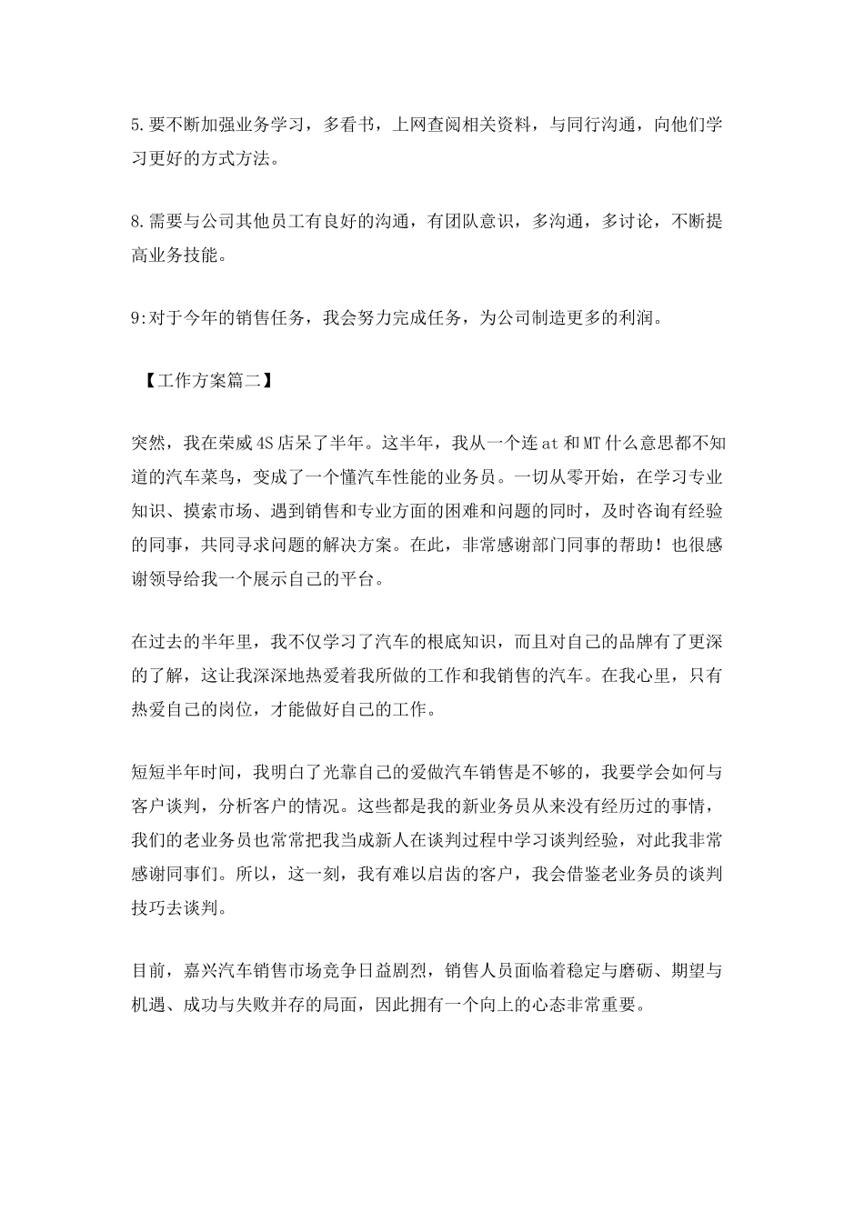 汽车销售工作报告范文_第3页