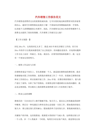 汽车销售工作报告范文