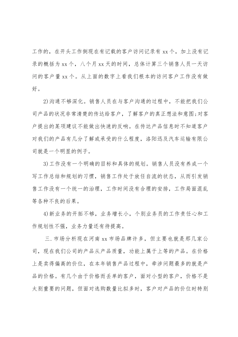 汽车销售工作总结及计划_第2页
