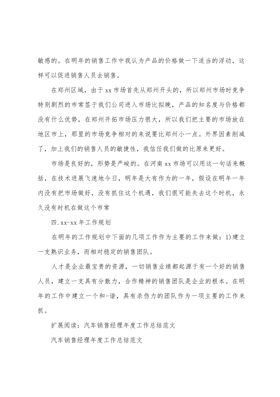 汽车销售工作总结及计划_第3页