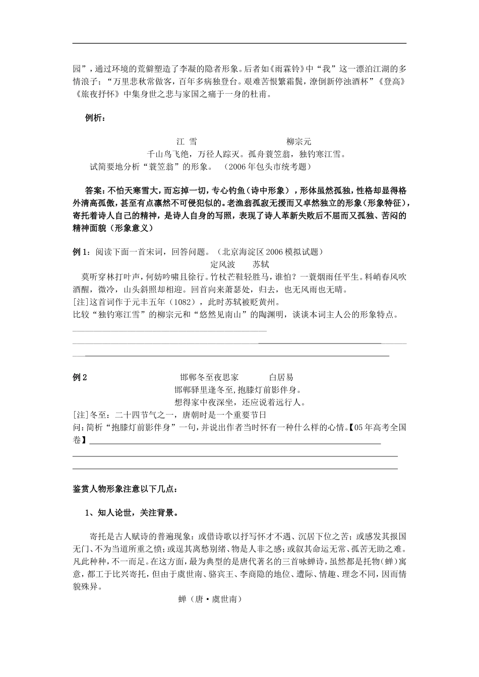高考语文“鉴赏诗歌形象”专题复习教学案 人教版_第2页